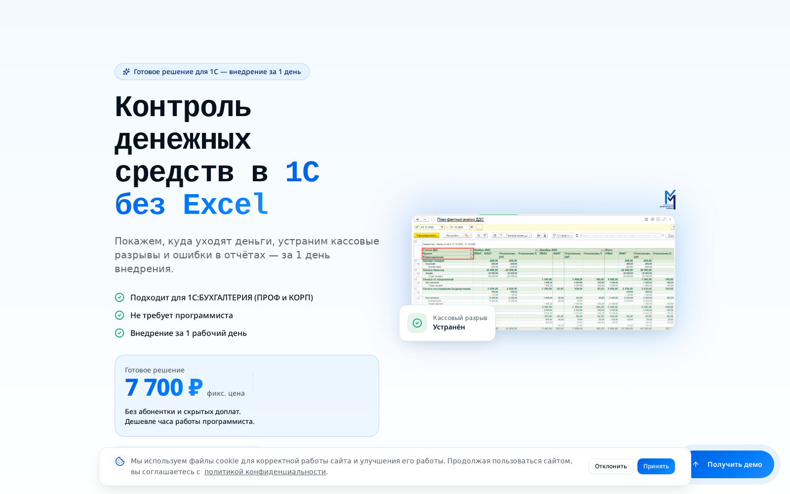 МисФин.КонтрольДС — контроль денежных средств в 1С без Excel