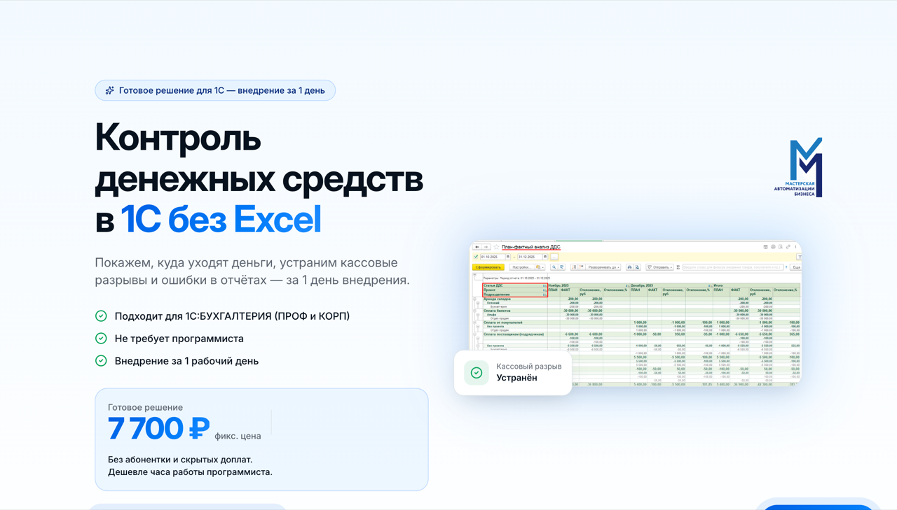 МисФин.КонтрольДС — контроль денежных средств в 1С без Excel