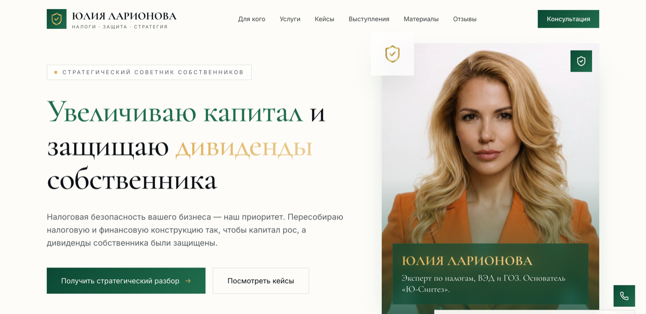 Юлия Ларионова — налоговый советник и личный бренд