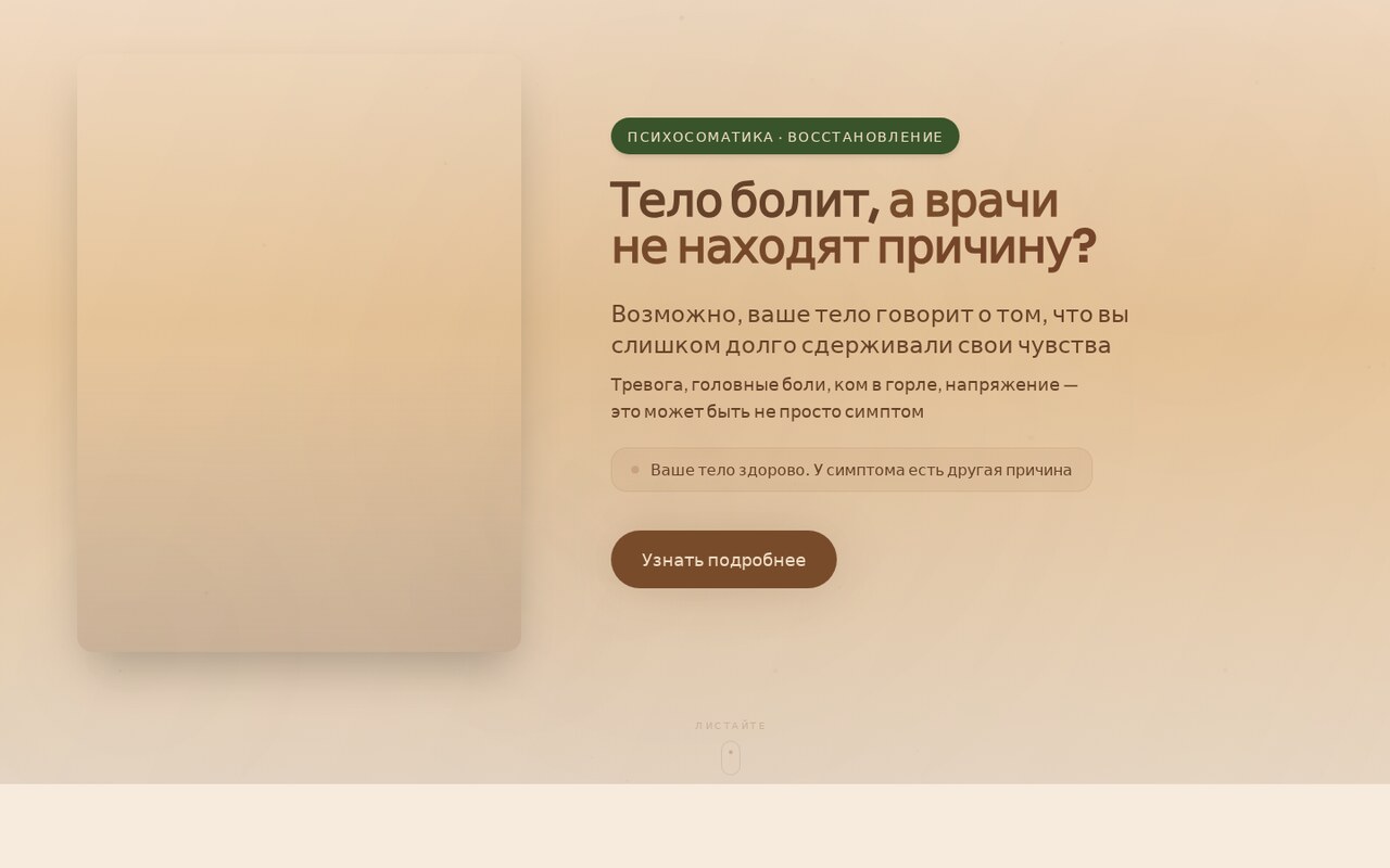 Zdorove.eu — психосоматика и программы восстановления